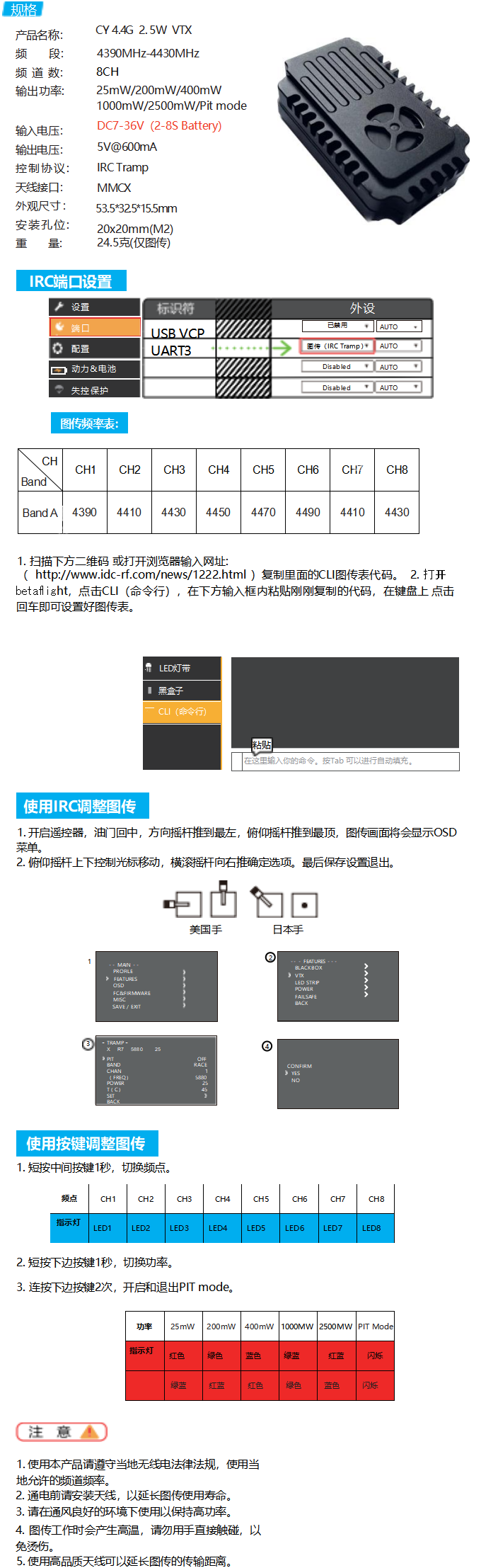 1716508436972185.png CY 4.4G 2.5W VTX 說明書_01.png